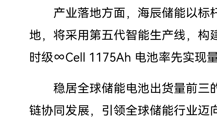 海辰储能发布辟谣声明