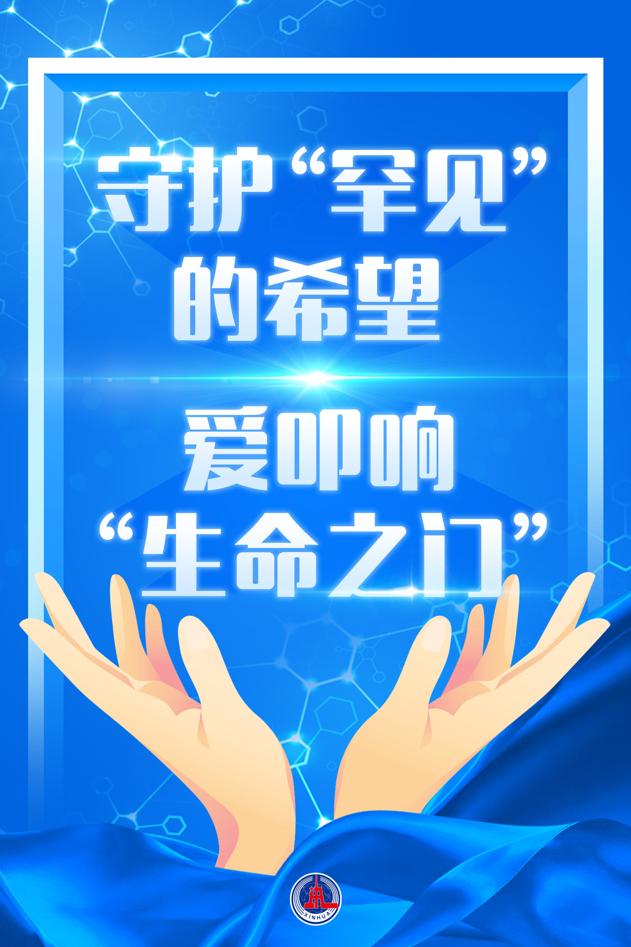 新华鲜报｜科学之光闪亮！2025未来科学大奖揭晓