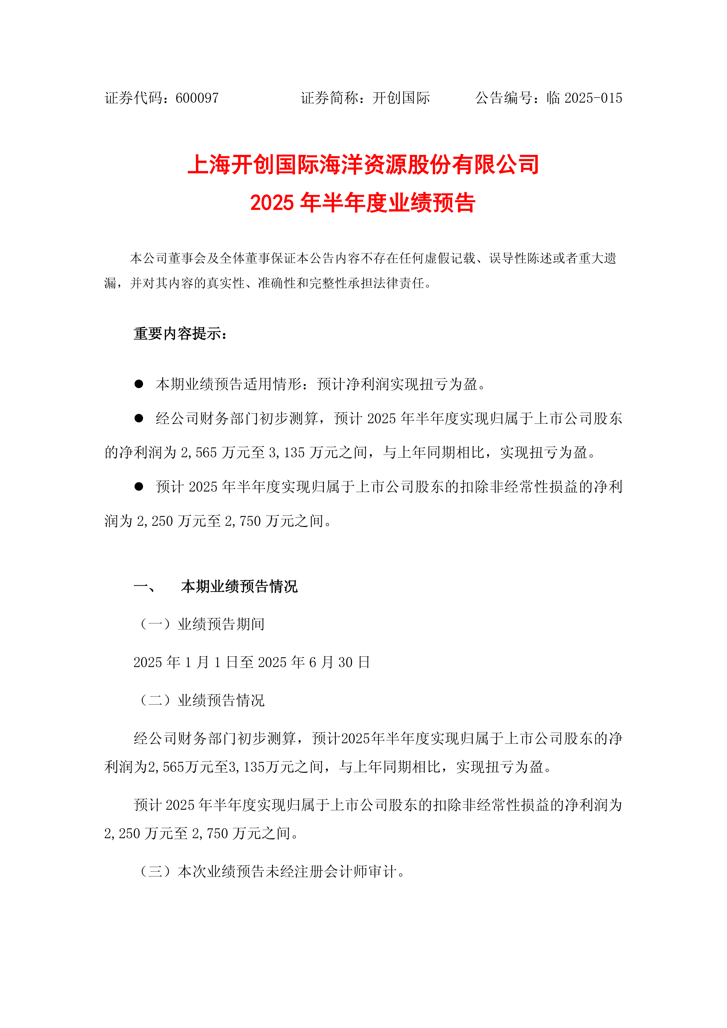 317家港股公司预告上半年业绩 三大行业增势强劲