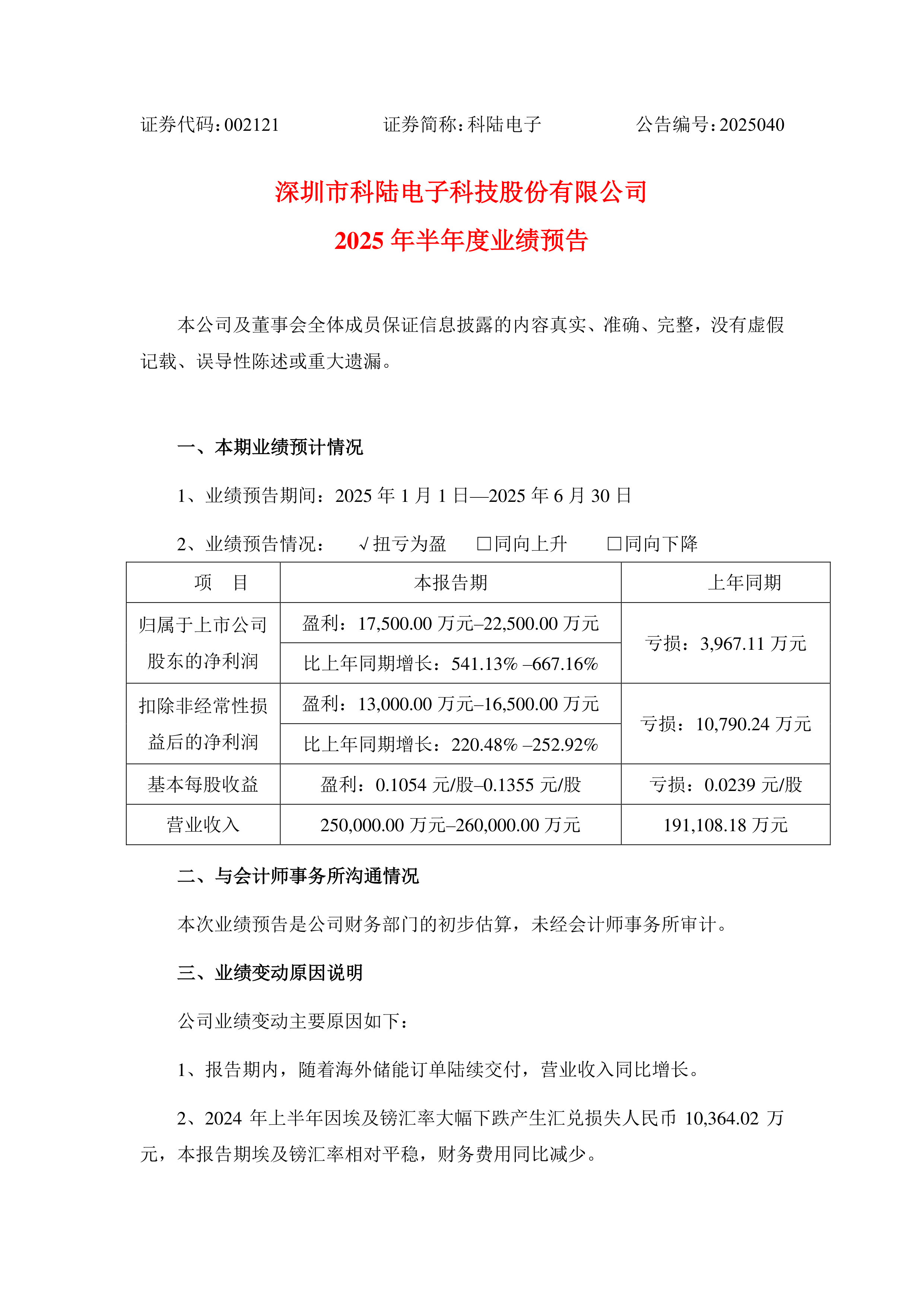 317家港股公司预告上半年业绩 三大行业增势强劲