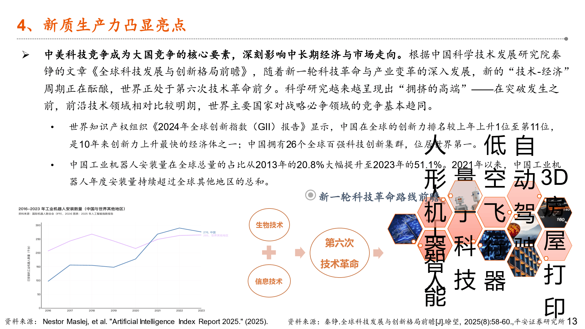 “A+” 展望“稳定”不变 我国经济向好底气足