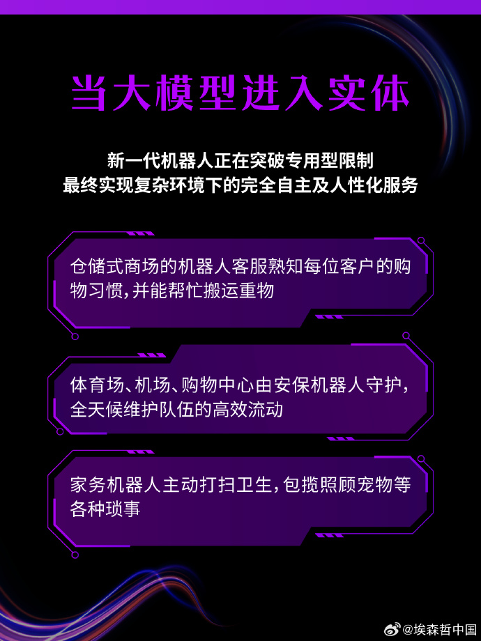 北京机器人产业“进化论”