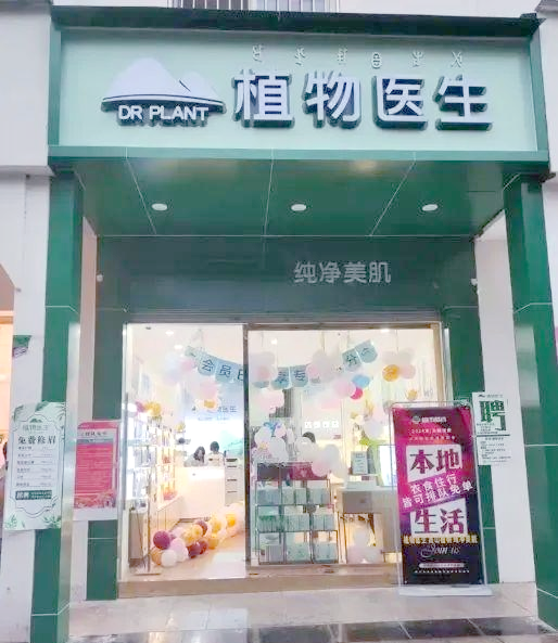 植物医生IPO：业绩增速放缓，逾4000家线下门店如何合规管理受关注