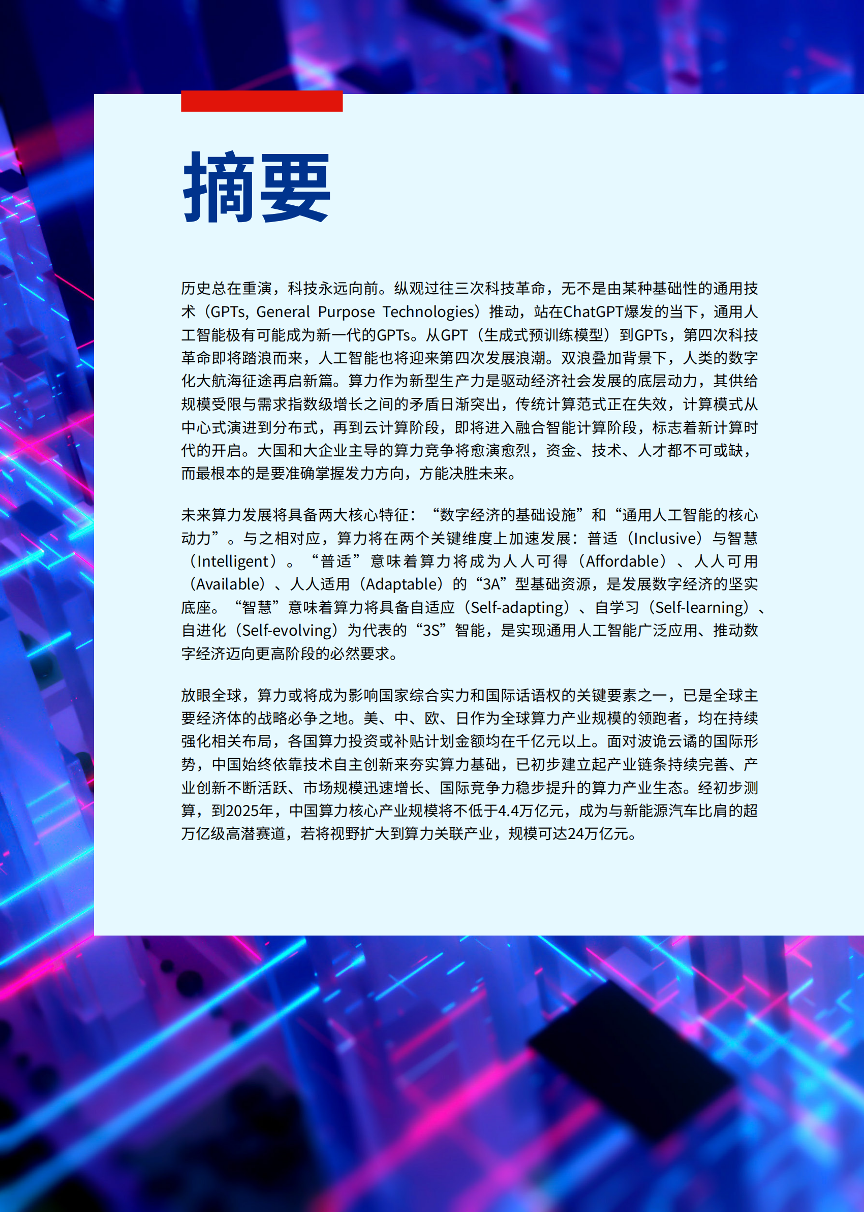 国产算力迎来大航海时代