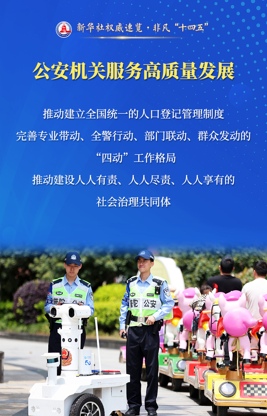 新华社权威速览·非凡“十四五”| “数字中国”的这些数据，激动人心！