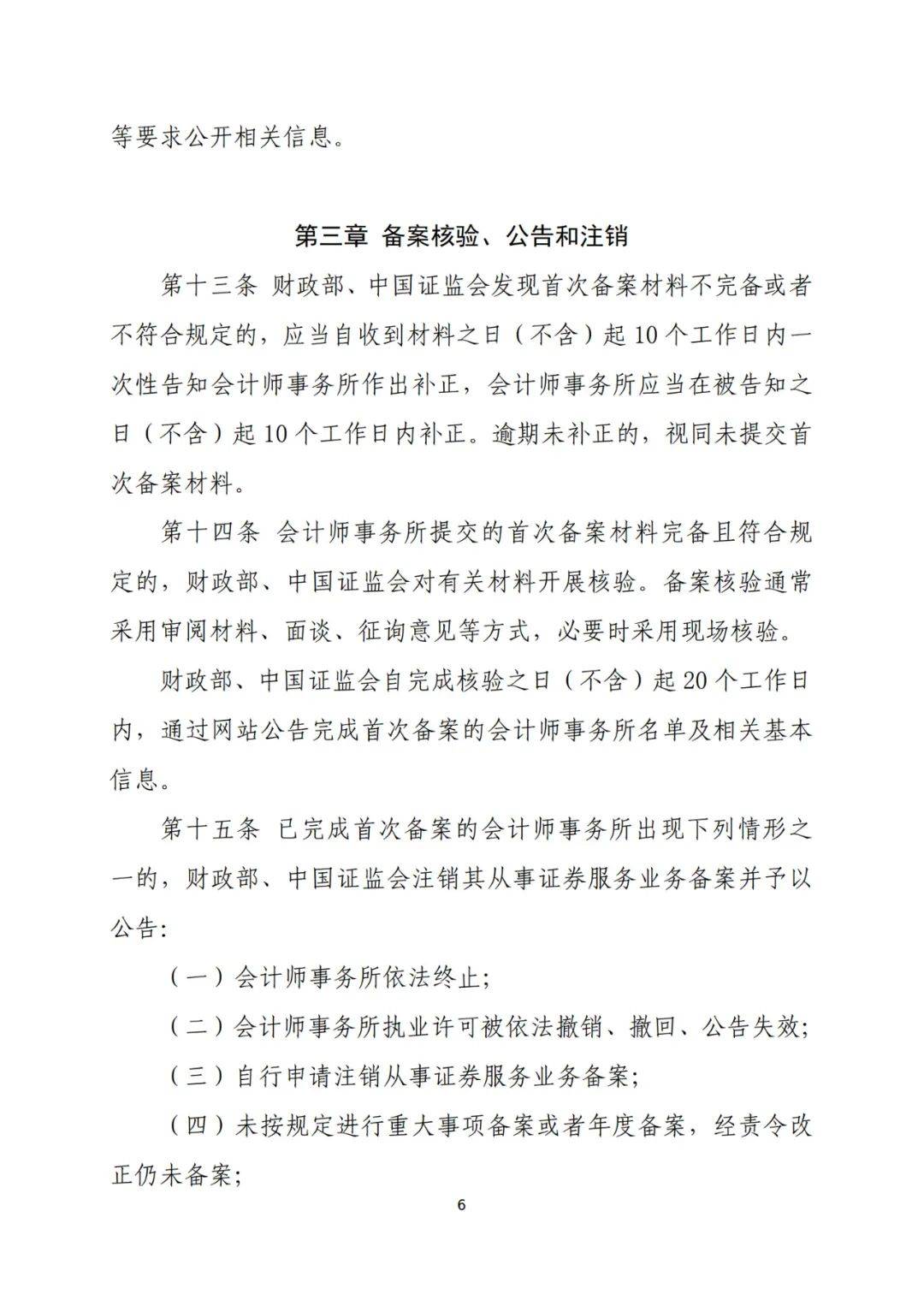 证监会：进一步加强财务报告信息披露监管