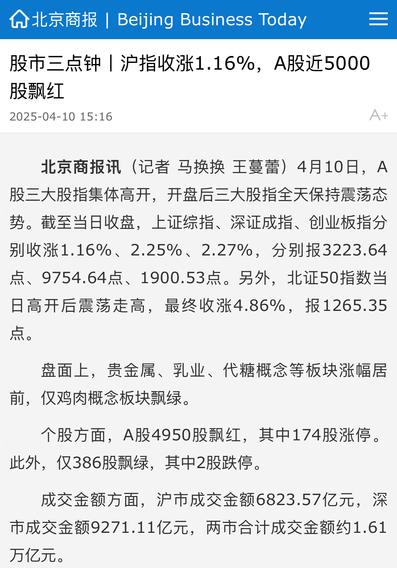 A股市值首超100万亿 沪指创10年新高