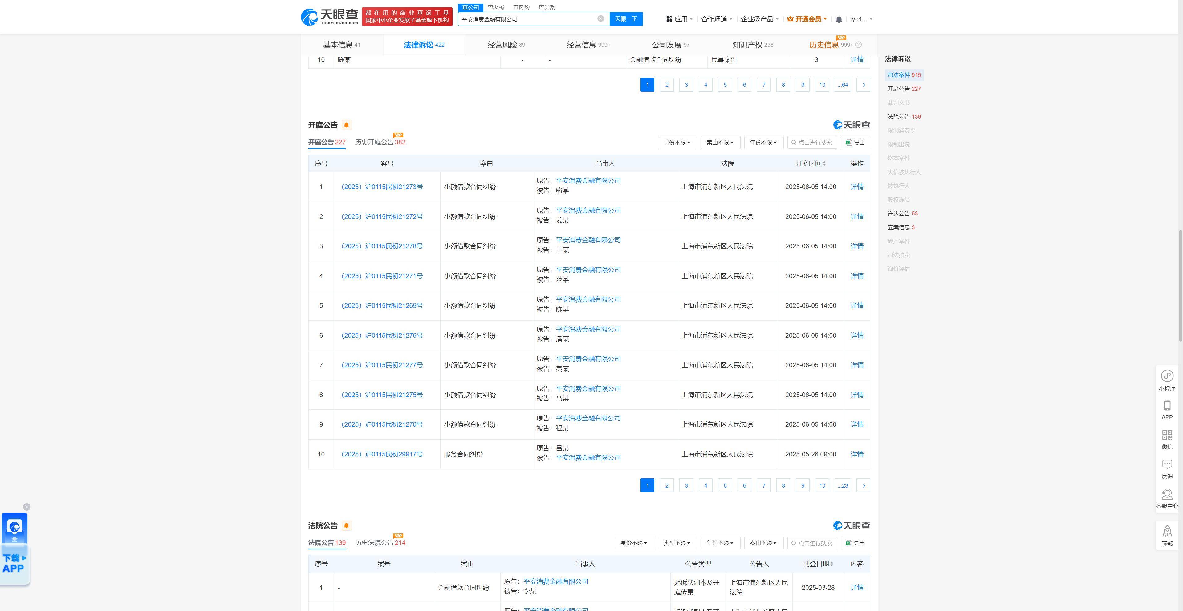 上海金融法院共受理证券虚假陈述案件1.8万件