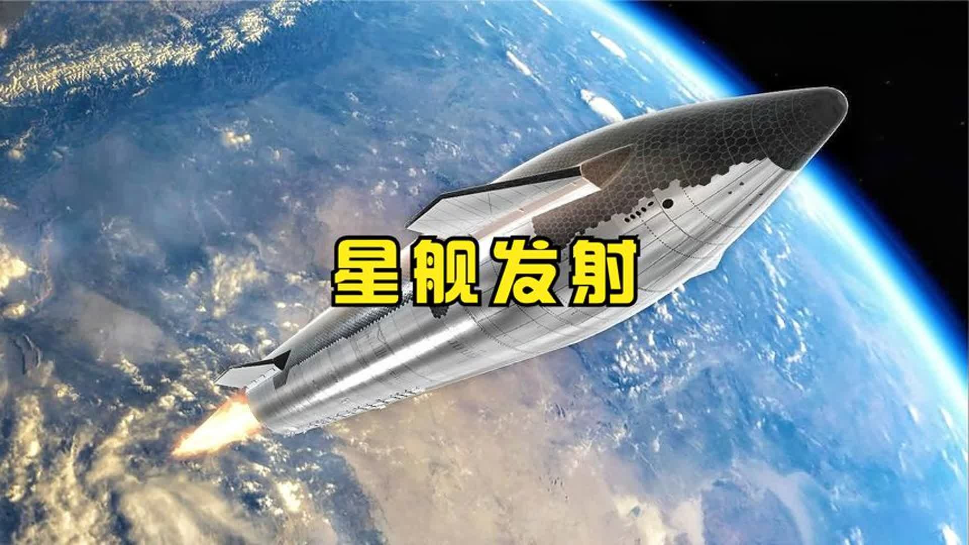 第十次试飞 “星舰”前途引关注