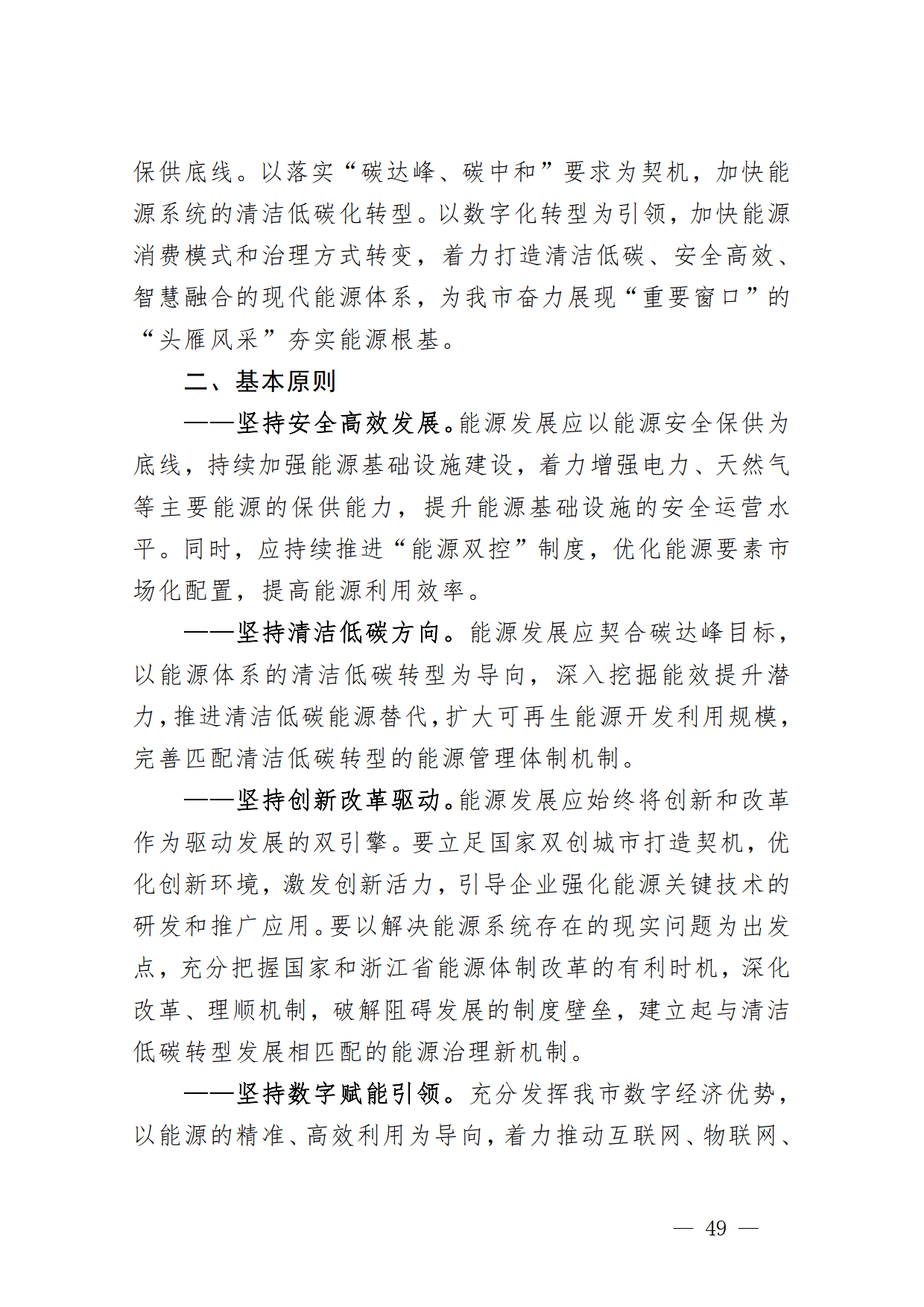 “十四五”能源投资年破万亿，充电基础设施规模世界领先