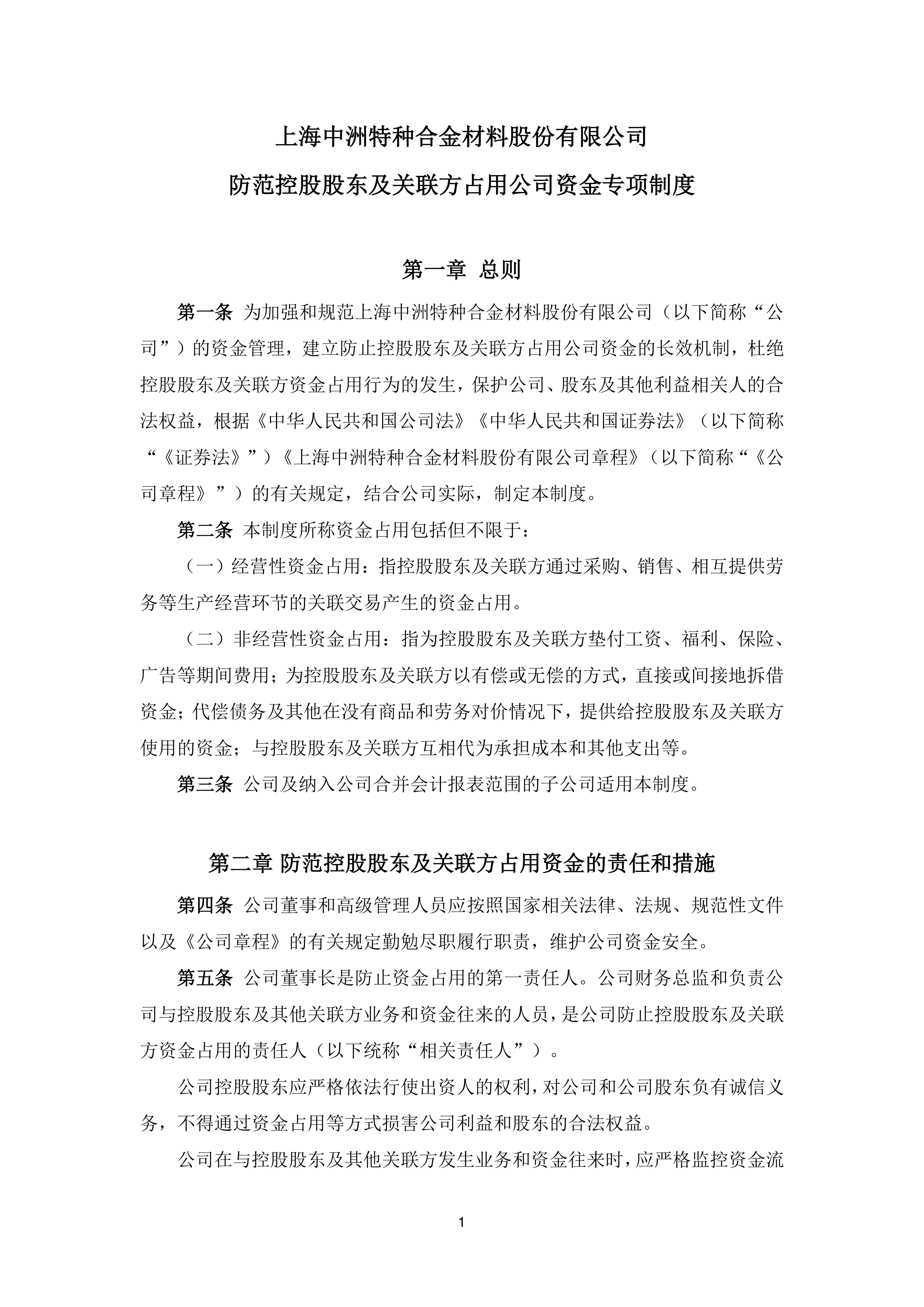 对资金占用不手软 监管部门处罚2家公司