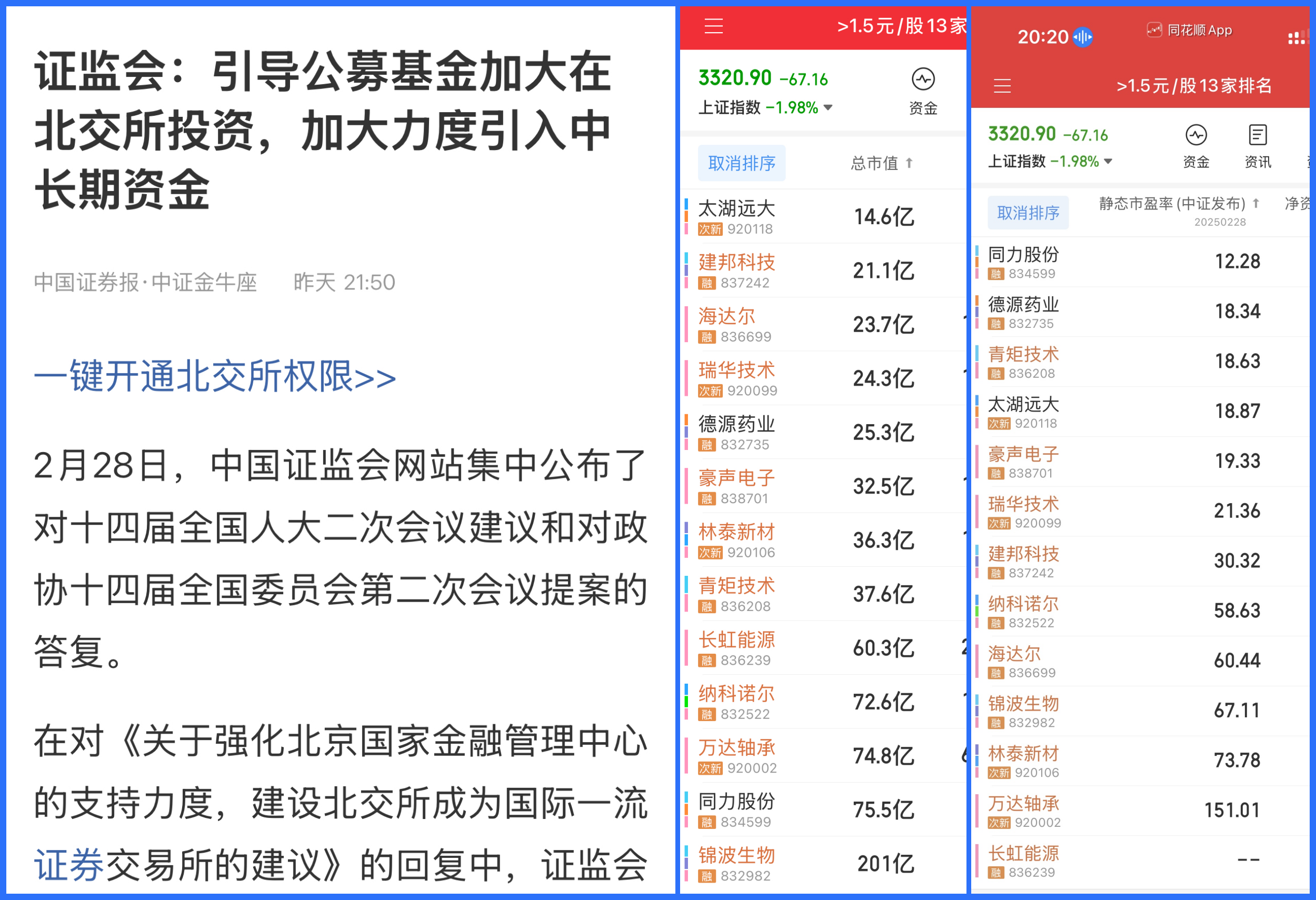 北交所首例可转债落地 机构关注内在投资价值