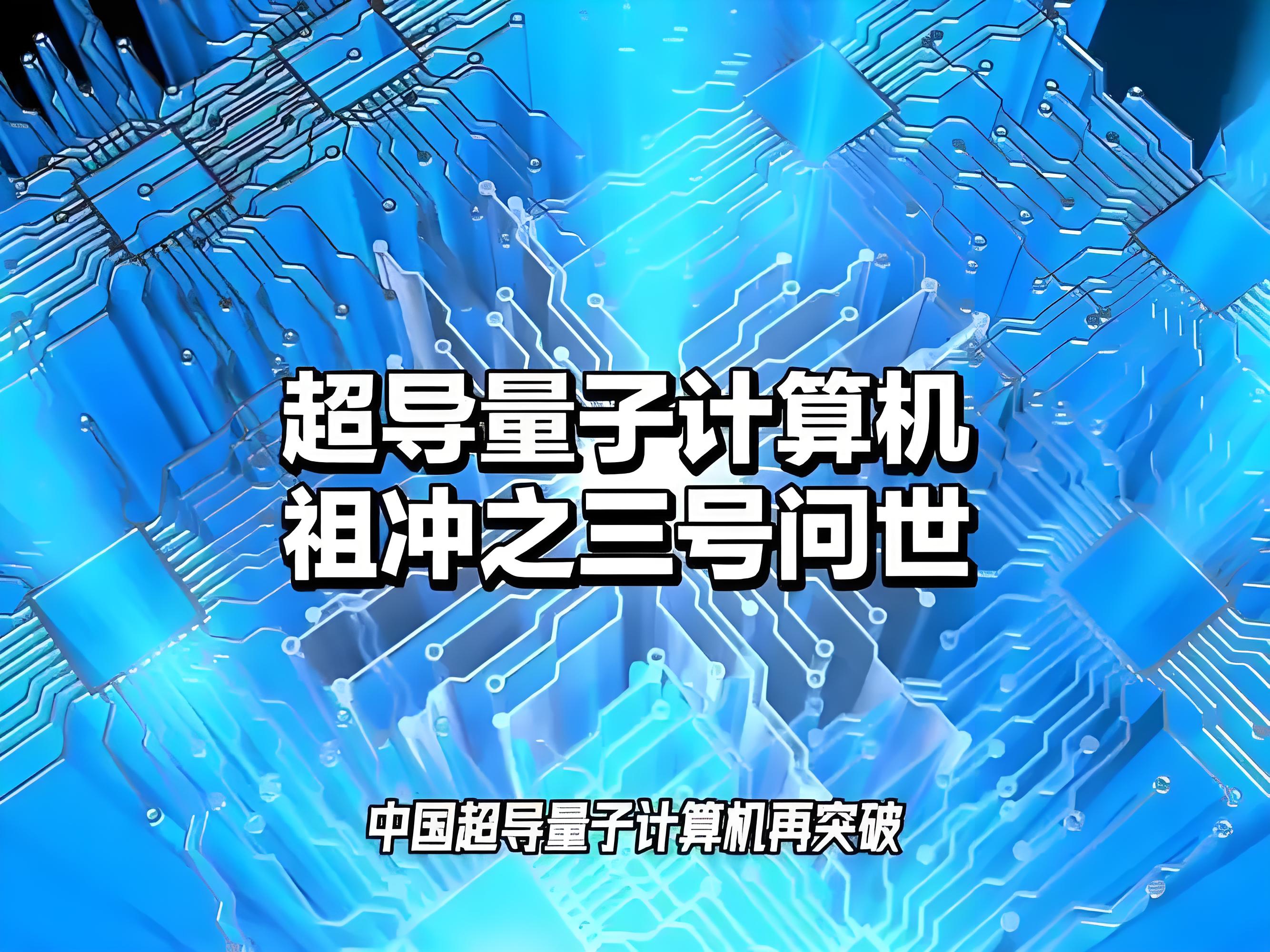 我国科学家在百比特量子芯片上实现新奇量子物态