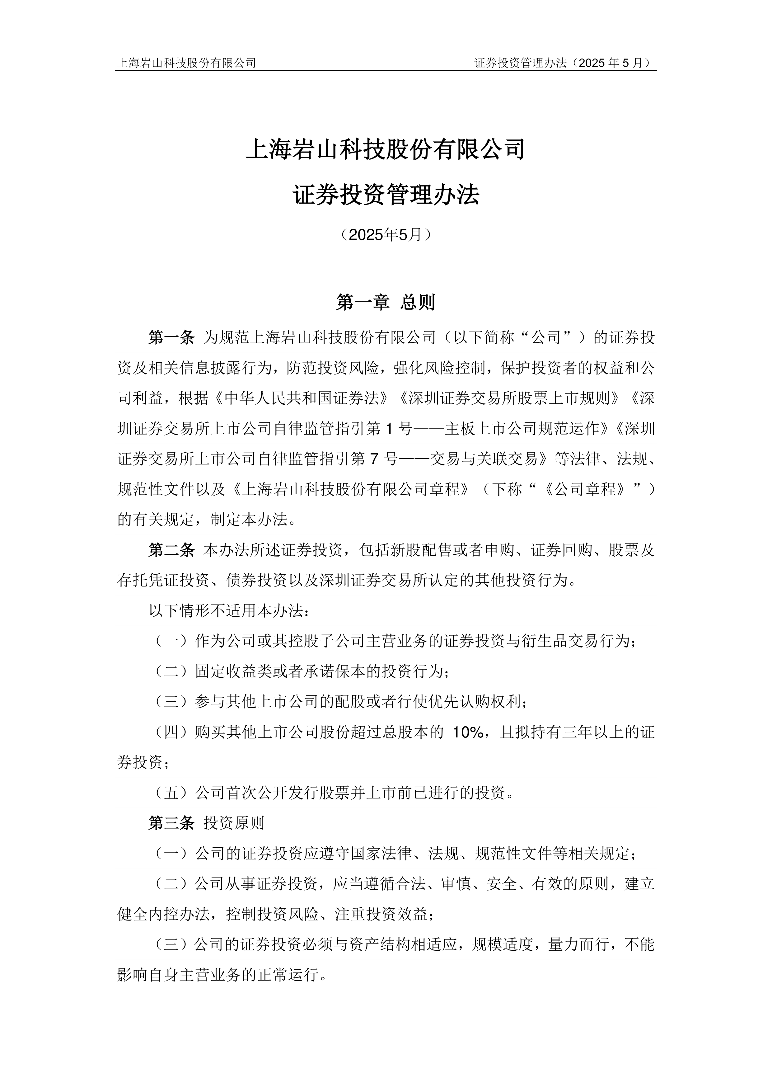 证监会：科学谋划“十五五”时期资本市场重点任务举措
