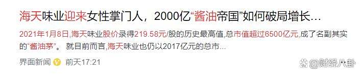 佛山酱油巨头，6个月净赚39亿