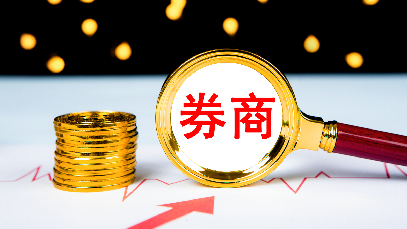 扶优限劣强化证券公司分类监管 证监会发布实施《证券公司分类评价规定》