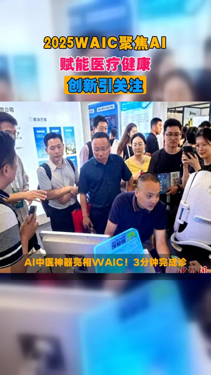 “数据要素×AI融合创新峰会”开幕，首场聚焦医疗健康领域