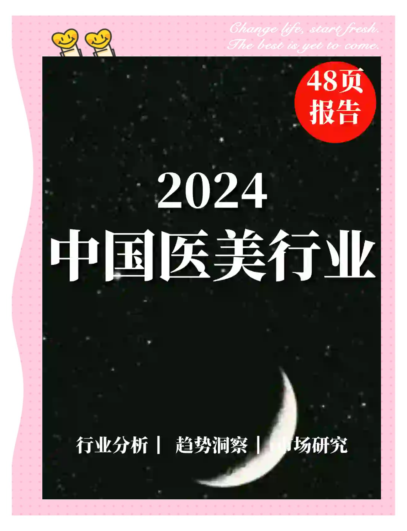 从“规模扩张”到“价值深耕”，医美行业重塑竞争格局