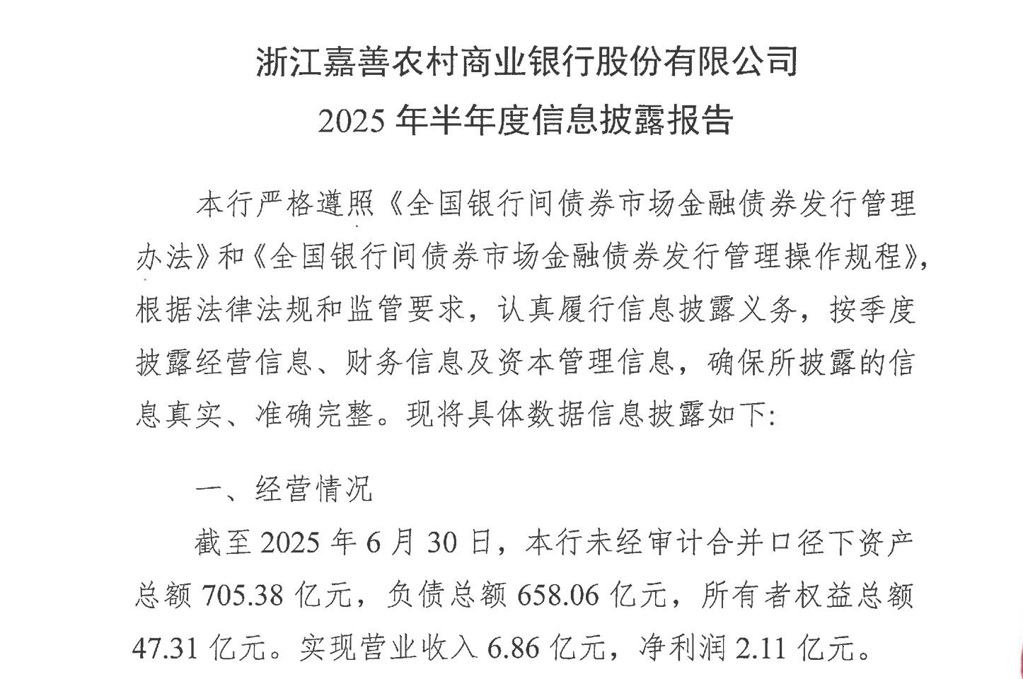 10家A股农商行中报扫描：因投资收益高增长，江阴银行、常熟银行净利增速领跑