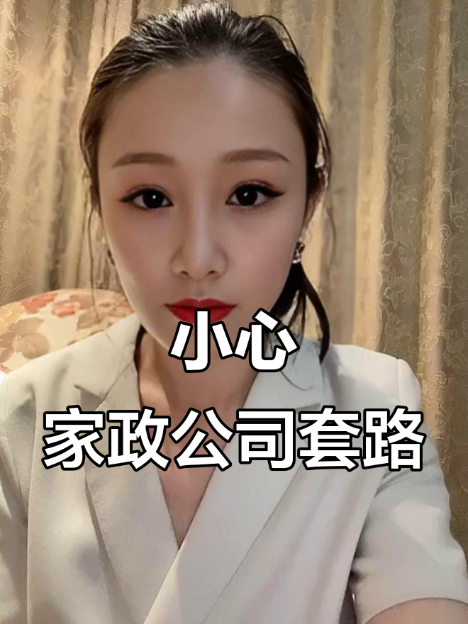 年轻人涌入万亿家政市场：“被高薪和兴趣吸引”