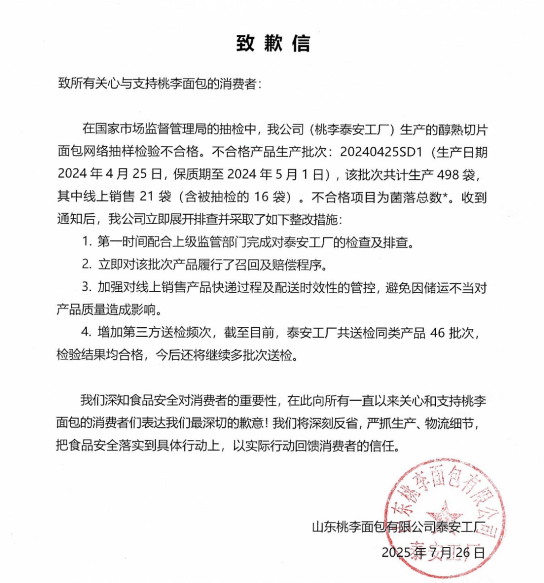 桃李面包就广告致歉：领导正接受现实毒打！上半年宣传花销增40%
