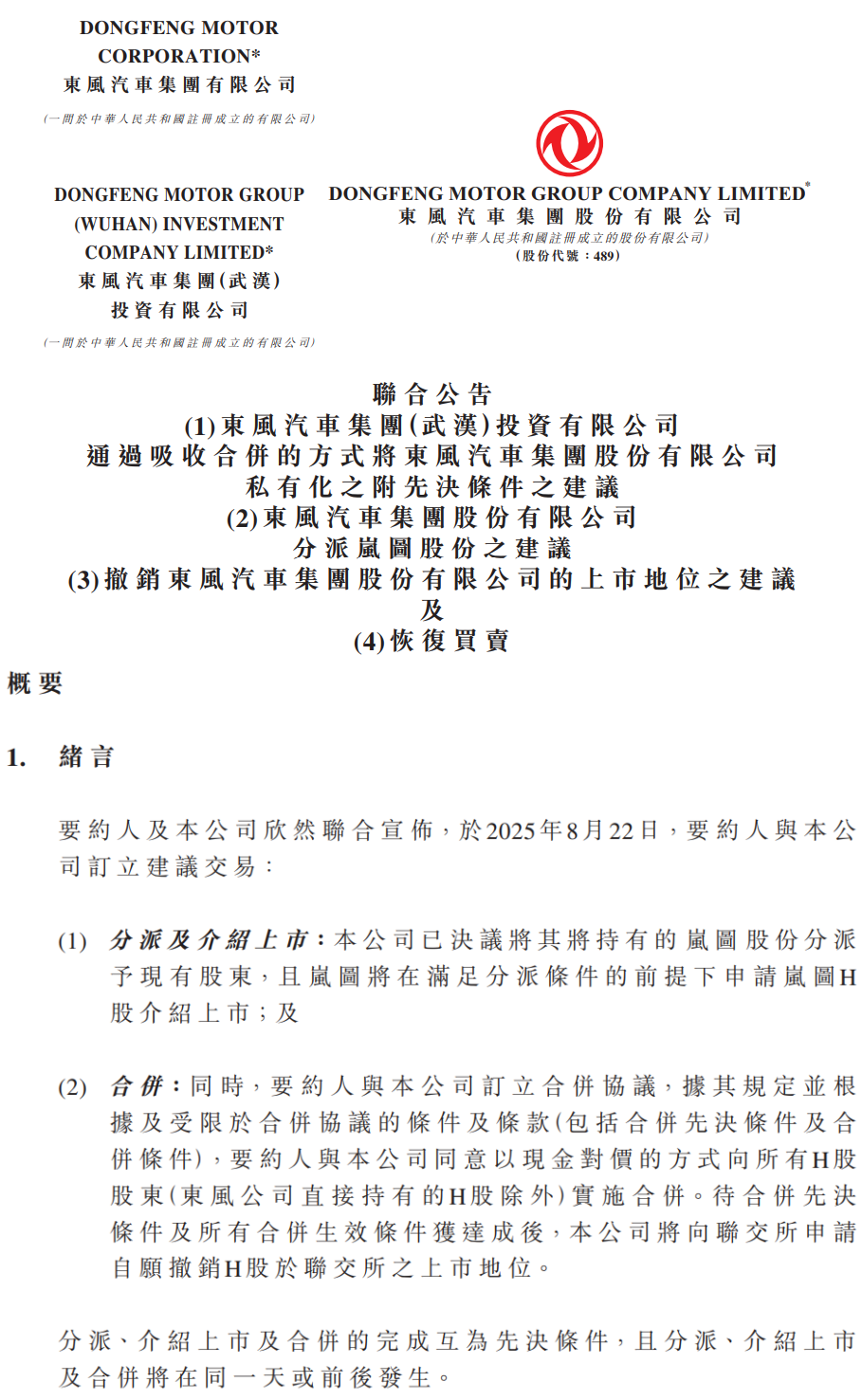 强制退市与私有化并行 年内40家港股公司“离场”