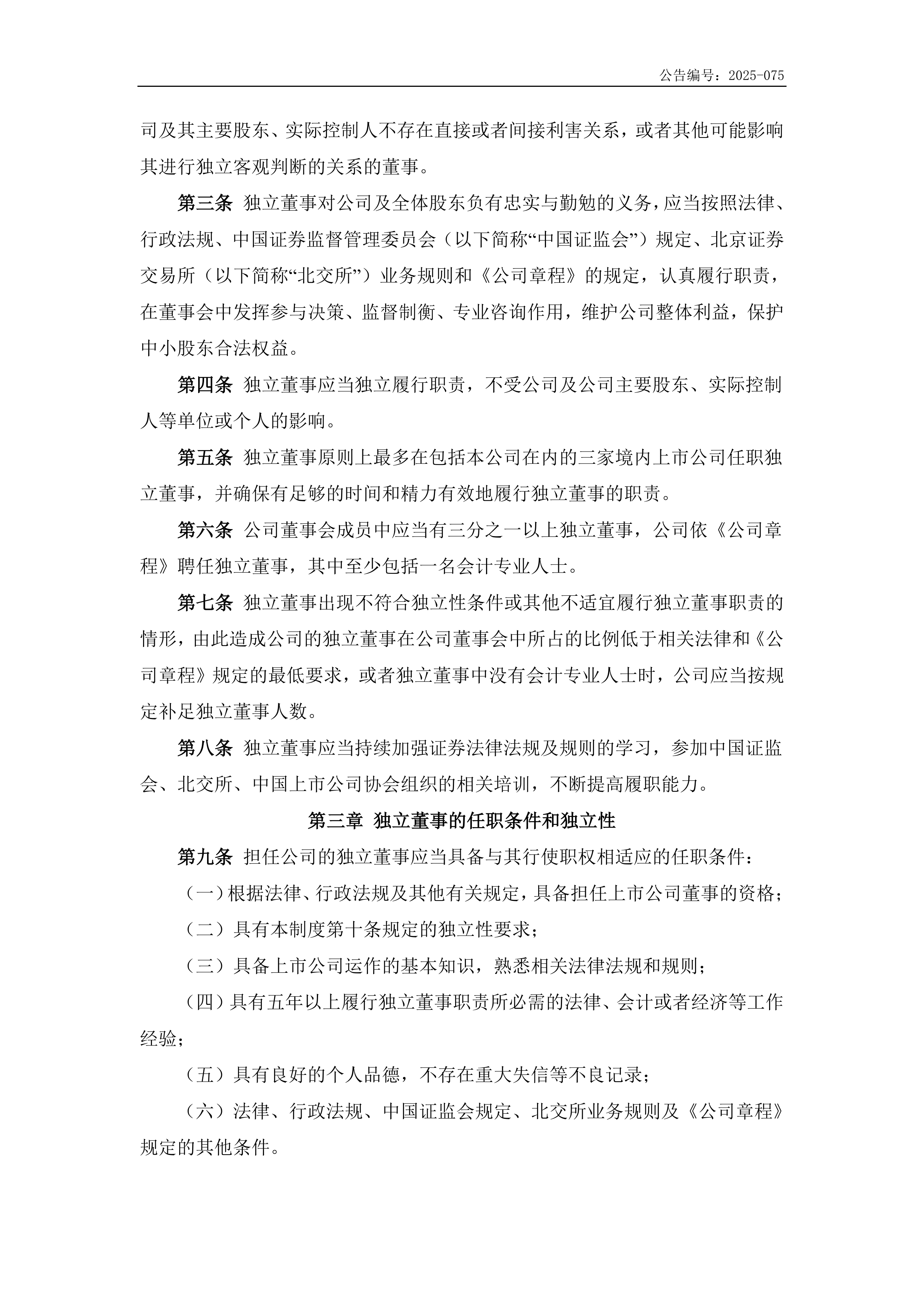 修订编制指南、提供详细披露参考 北交所助力企业提升可持续发展报告质量