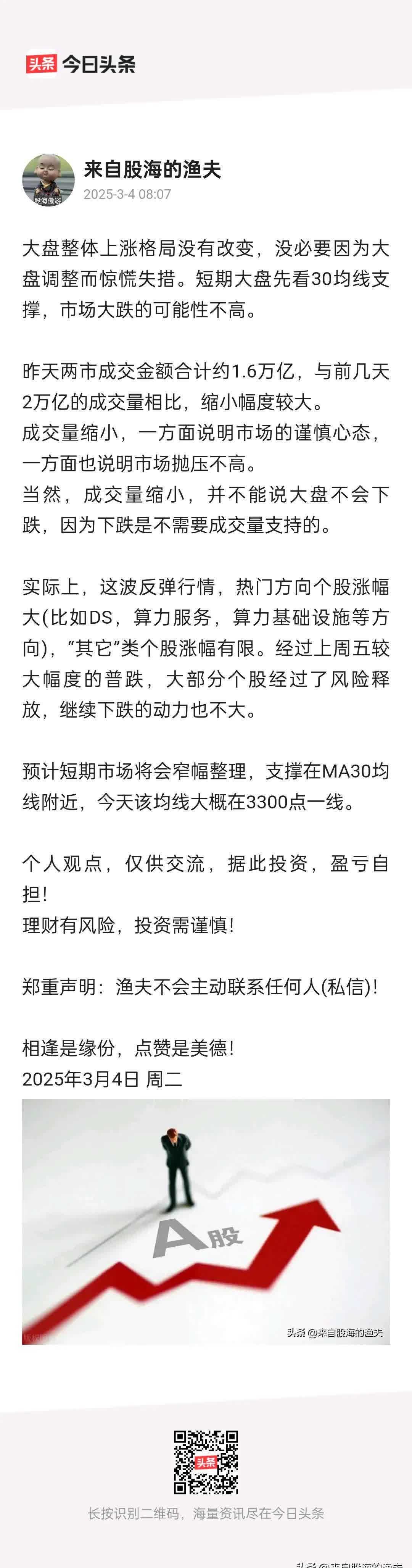 短期调整有利于市场风险释放 A股长期上行趋势并未改变