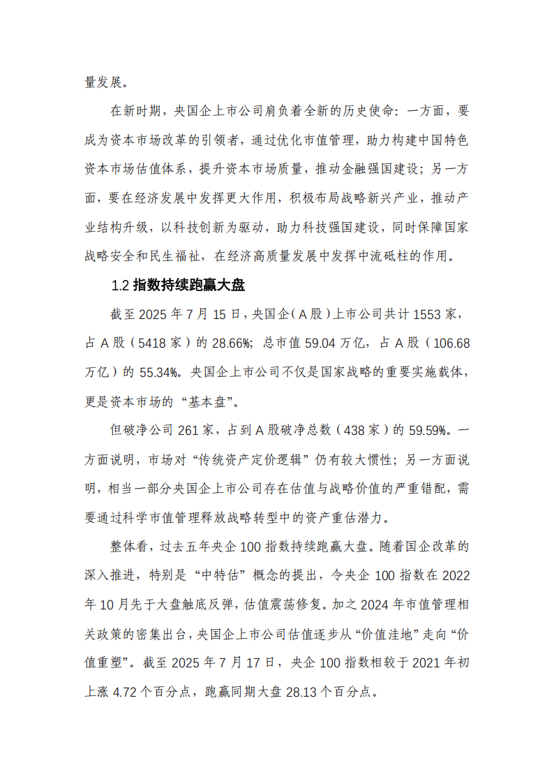 A股近两千家公司发布提质报告 加速核心价值提升