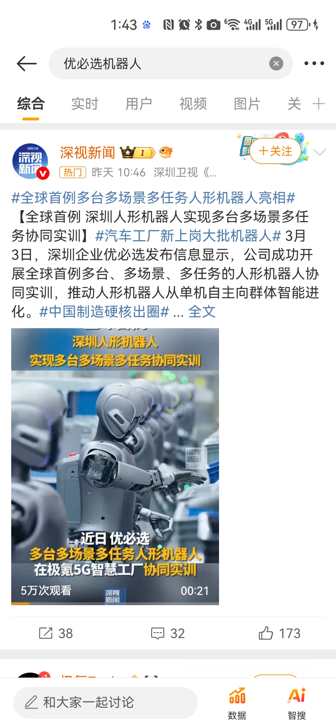 更懂“人心”的智能机器人走进中国寻常百姓家
