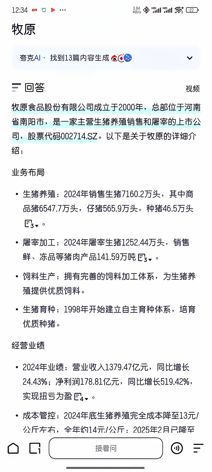 年内猪价首次跌破14元/kg，牧原股份8月盈利触顶回落