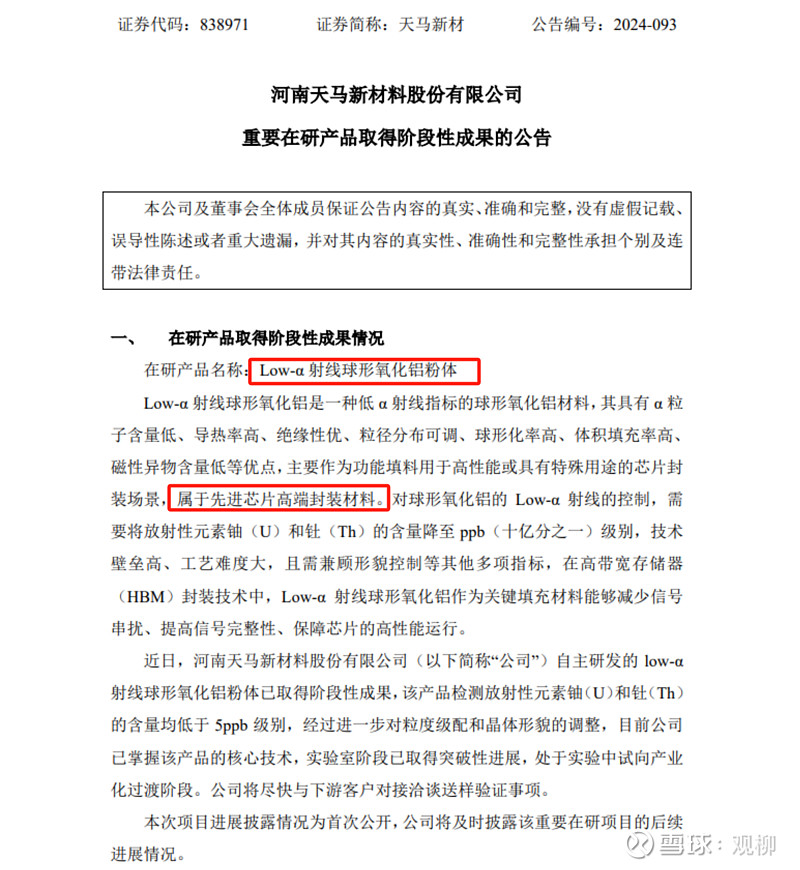 北交所公司迎机构调研热潮 业绩增长与技术突破成关注焦点