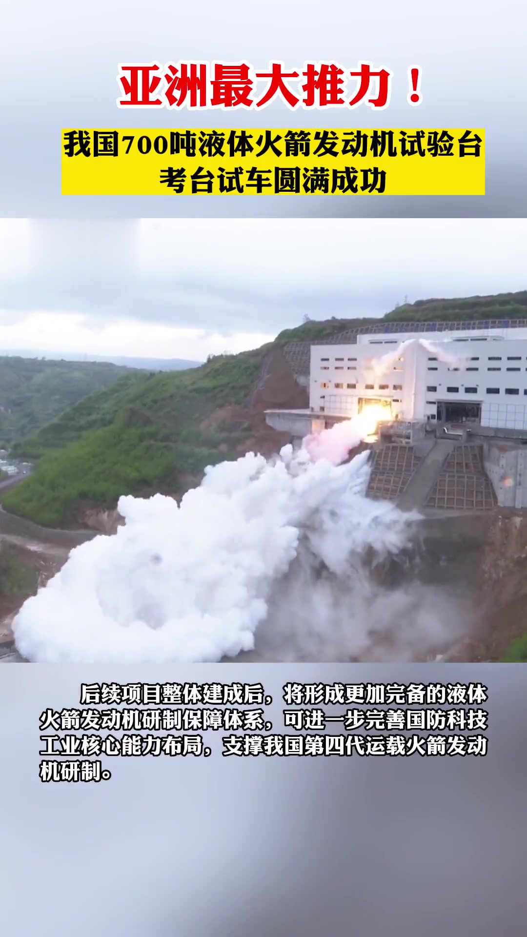 天龙三号液体运载火箭一级动力系统海上试车成功