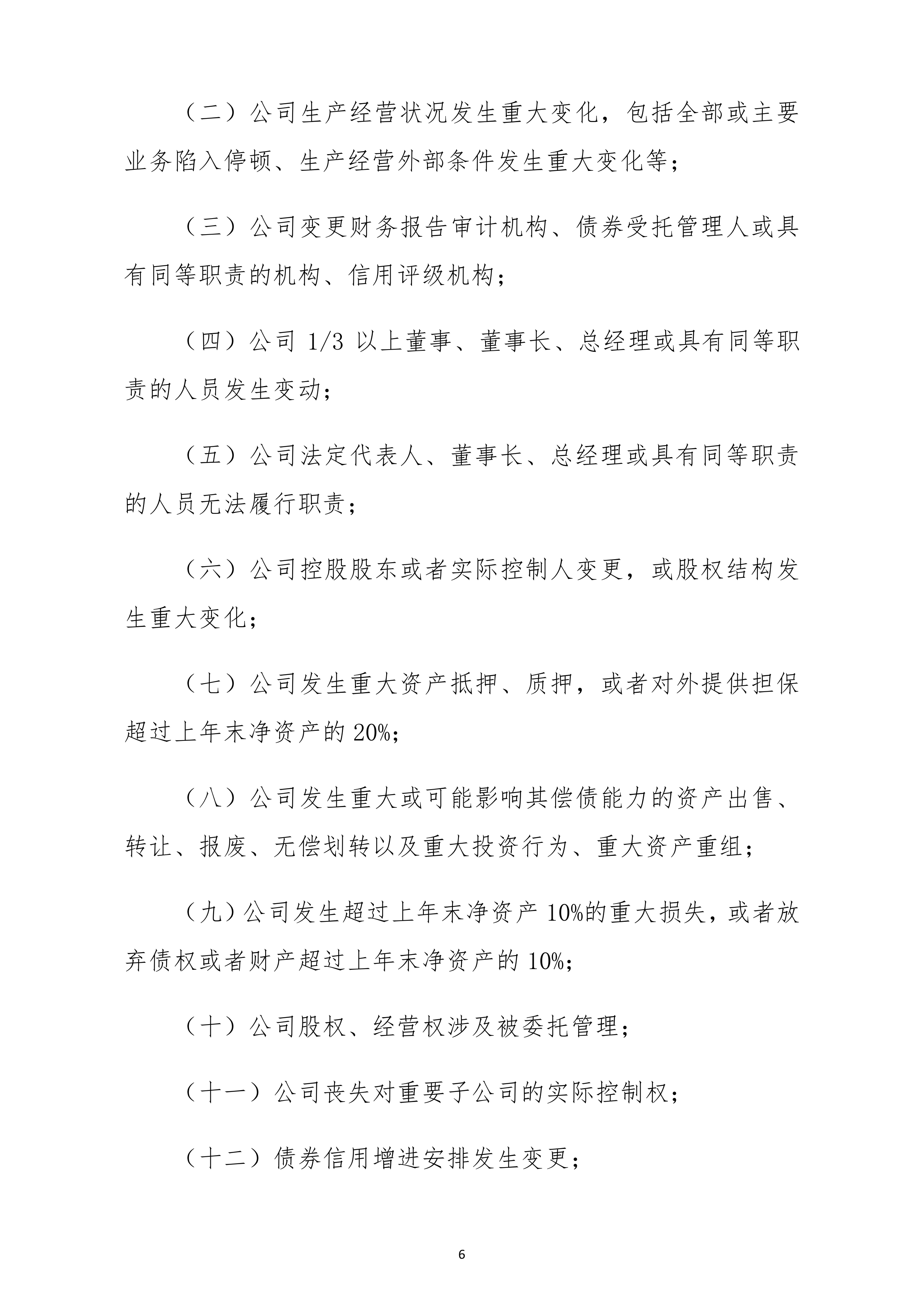 上市公司可持续发展信披更加系统化