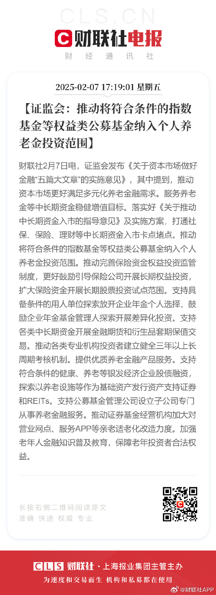 证监会：上市公司主动回报投资者意识明显增强