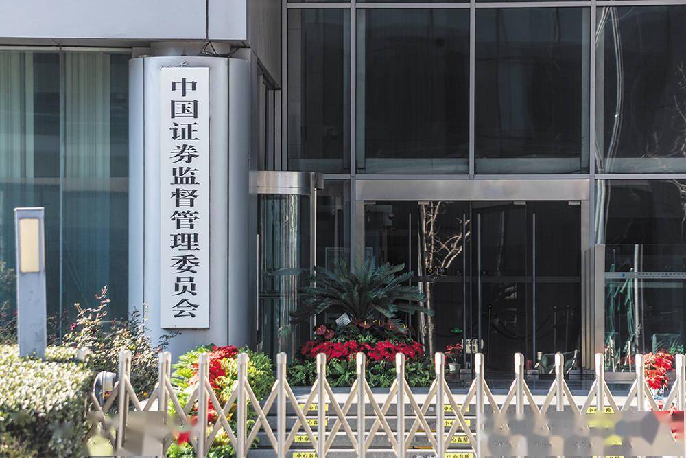 证监会：资本市场“四梁八柱”法规制度体系建构成型