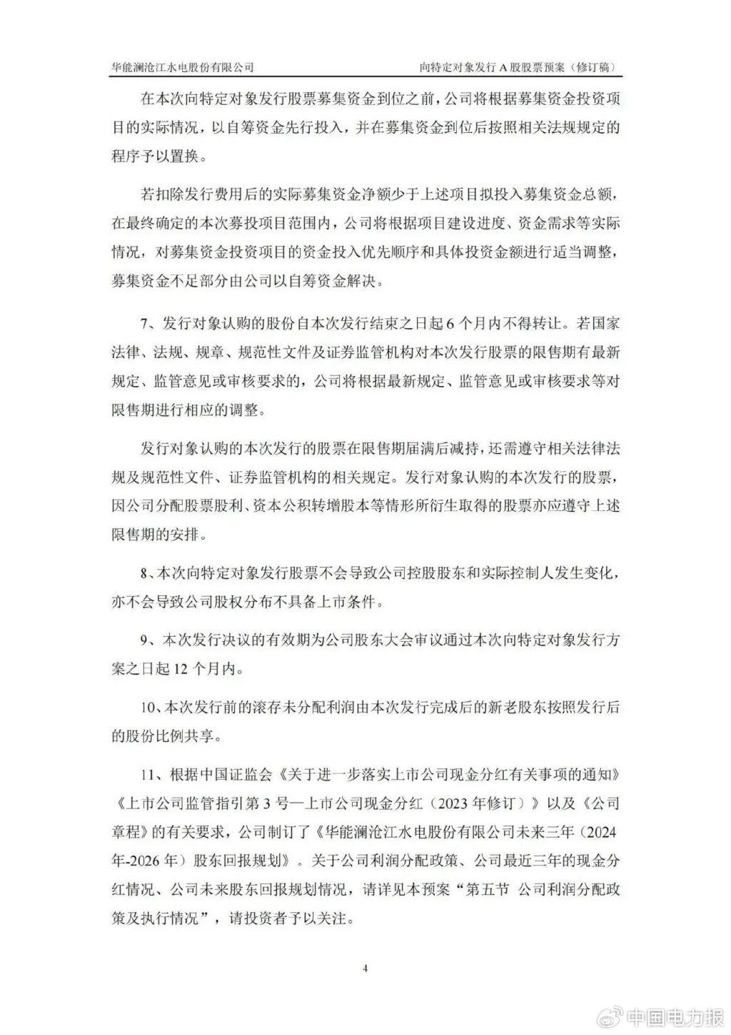 证监会：“十四五”时期共207家公司平稳退市
