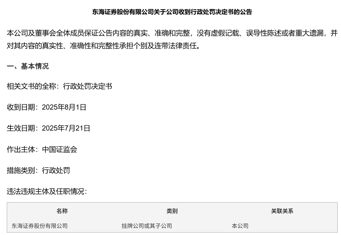 “十四五”期间证监会作出行政处罚2214份 罚没414亿元