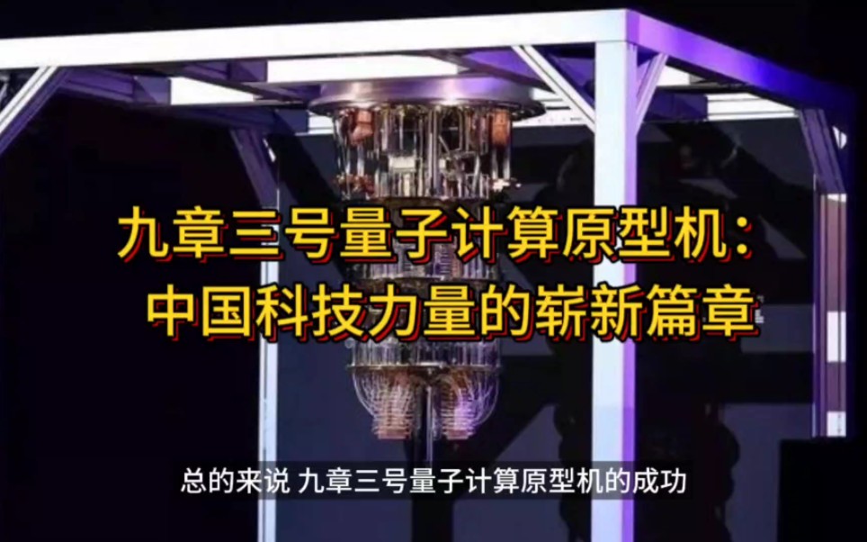 量子科技重大成果频出