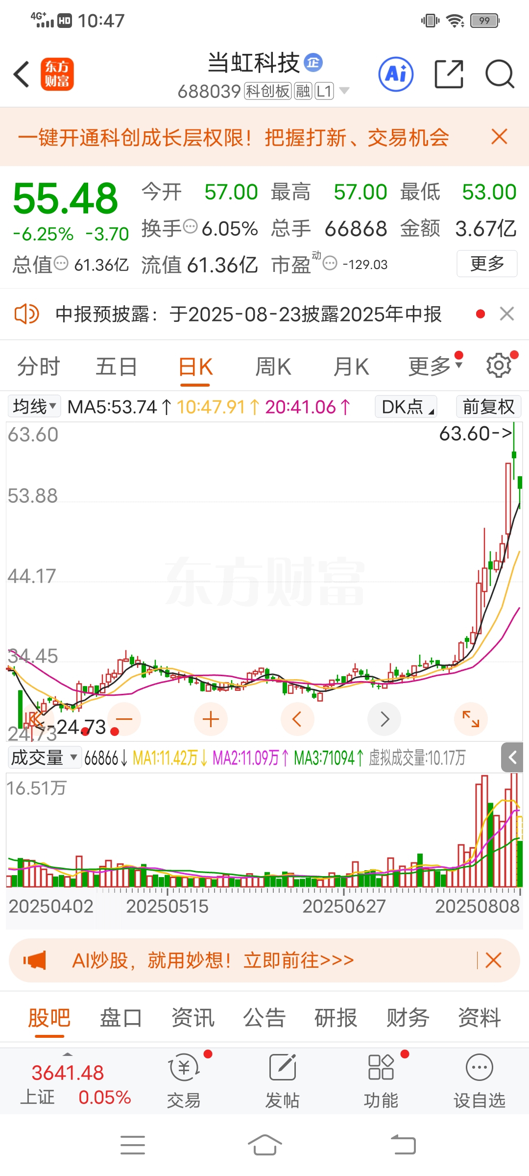 当虹科技推出BlackEye2.0大模型，签约阿里云、云深处