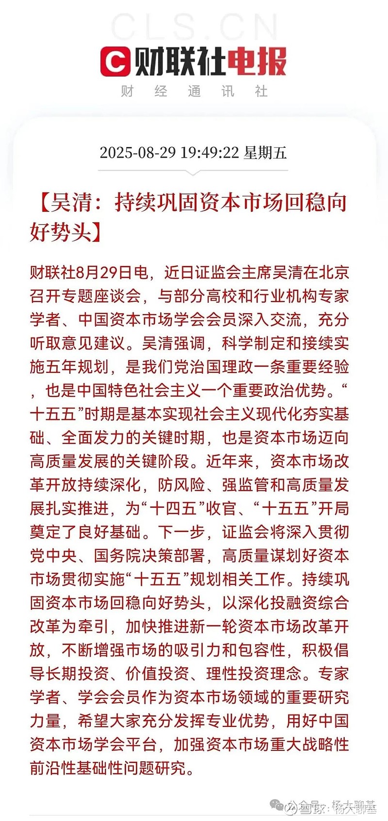 “一揽子”举措支持资本市场回稳向好
