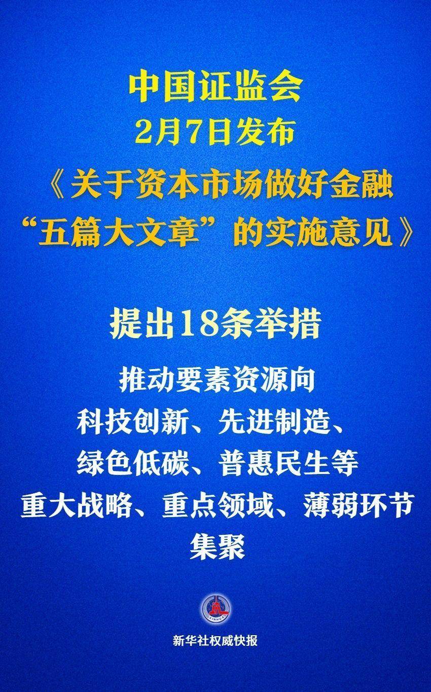资本市场高水平制度型开放稳步扩大