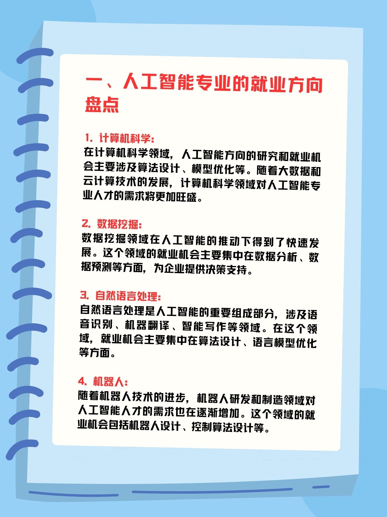 “人工智能+” 加出无限可能
