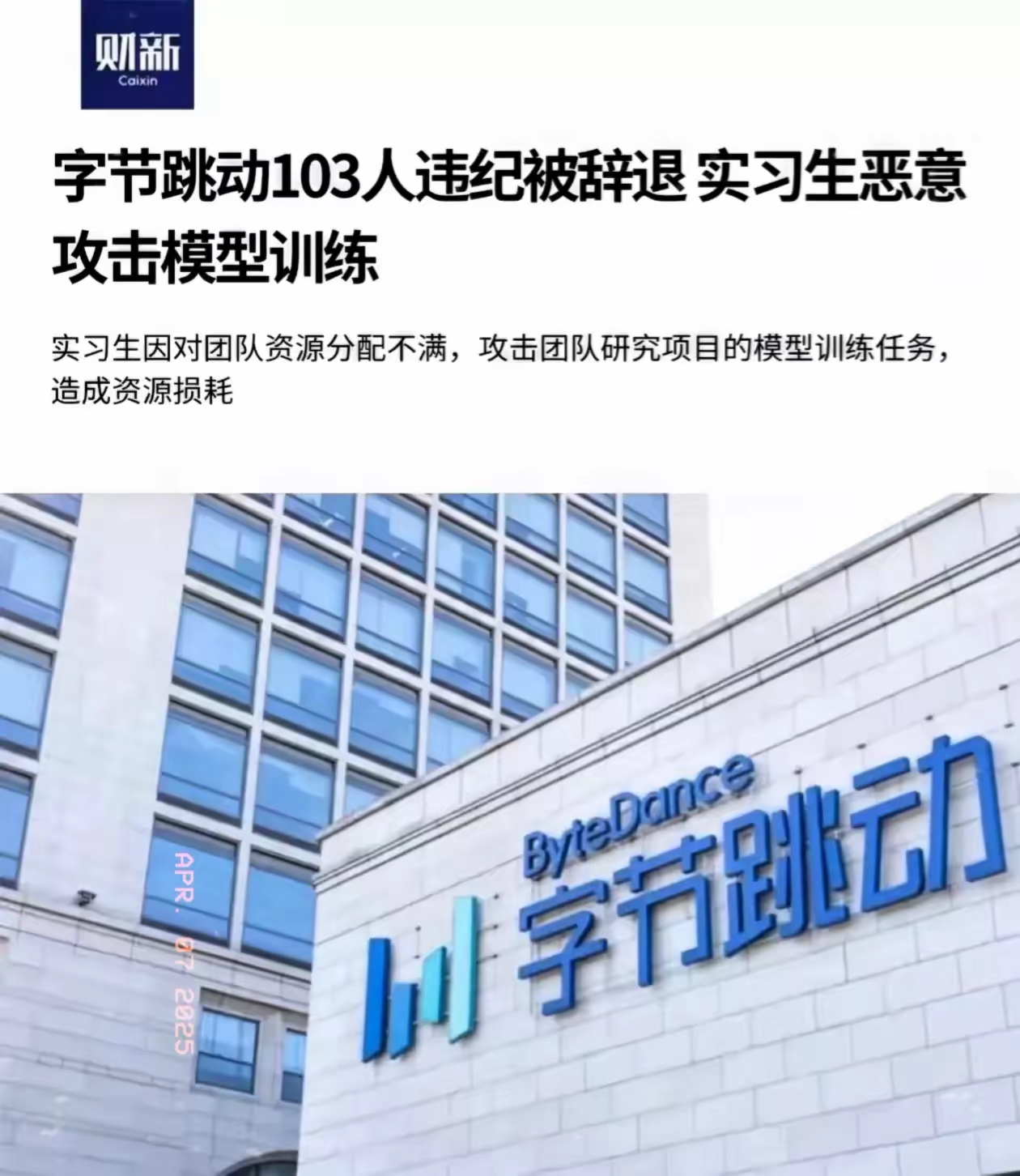 字节跳动将要港股上市？抖音集团副总裁回应：不排除有人炒作