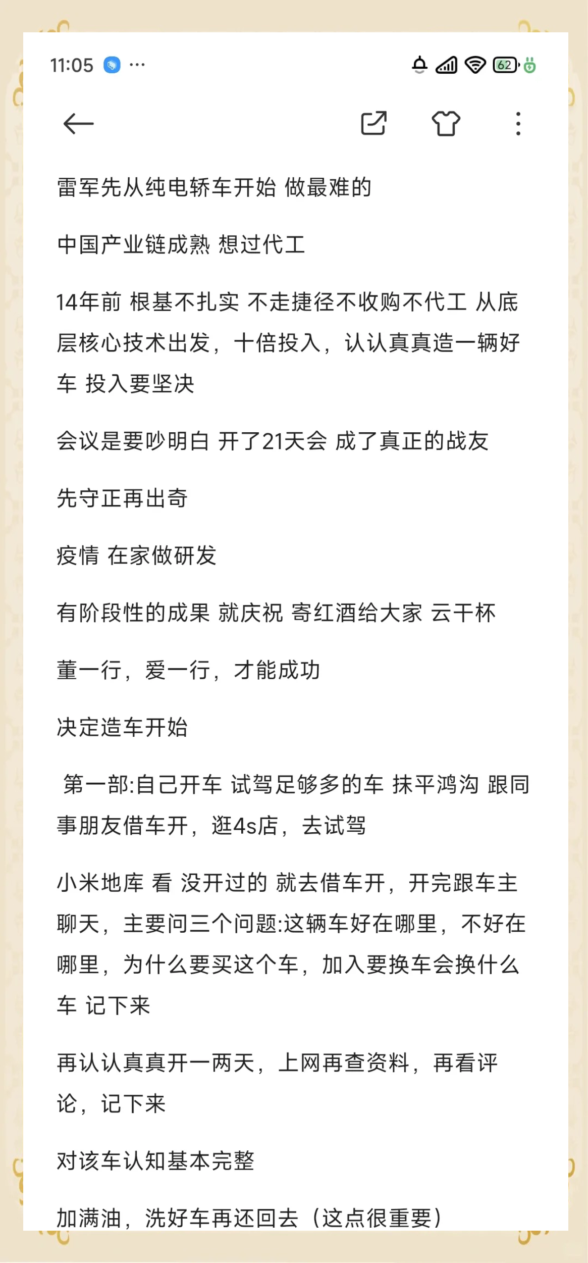 雷军的“改变”：押上家底，造车造芯