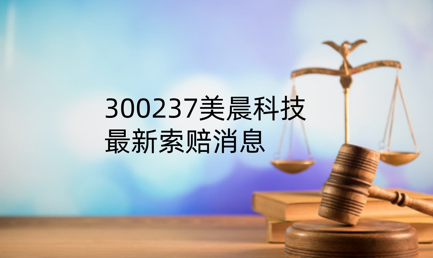 证监会：继续为证券期货行业仲裁试点机构提供专业支持和保障