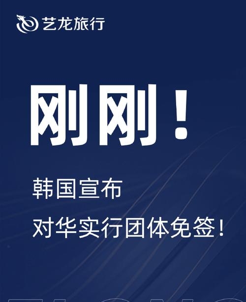 免签驱动下 中韩旅游双向奔赴丨双节看消费