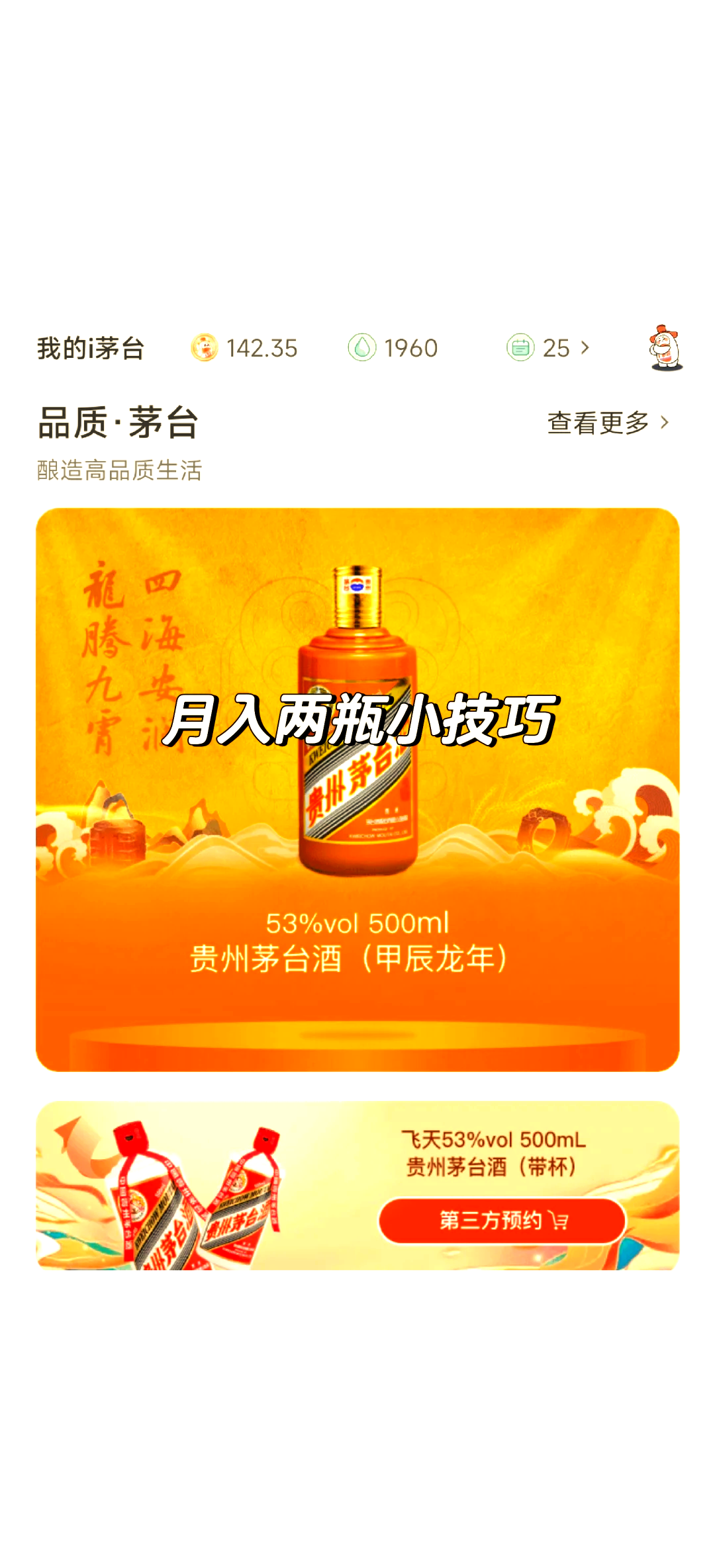茅台渠道再次变革，i茅台APP也能“半小时达”了