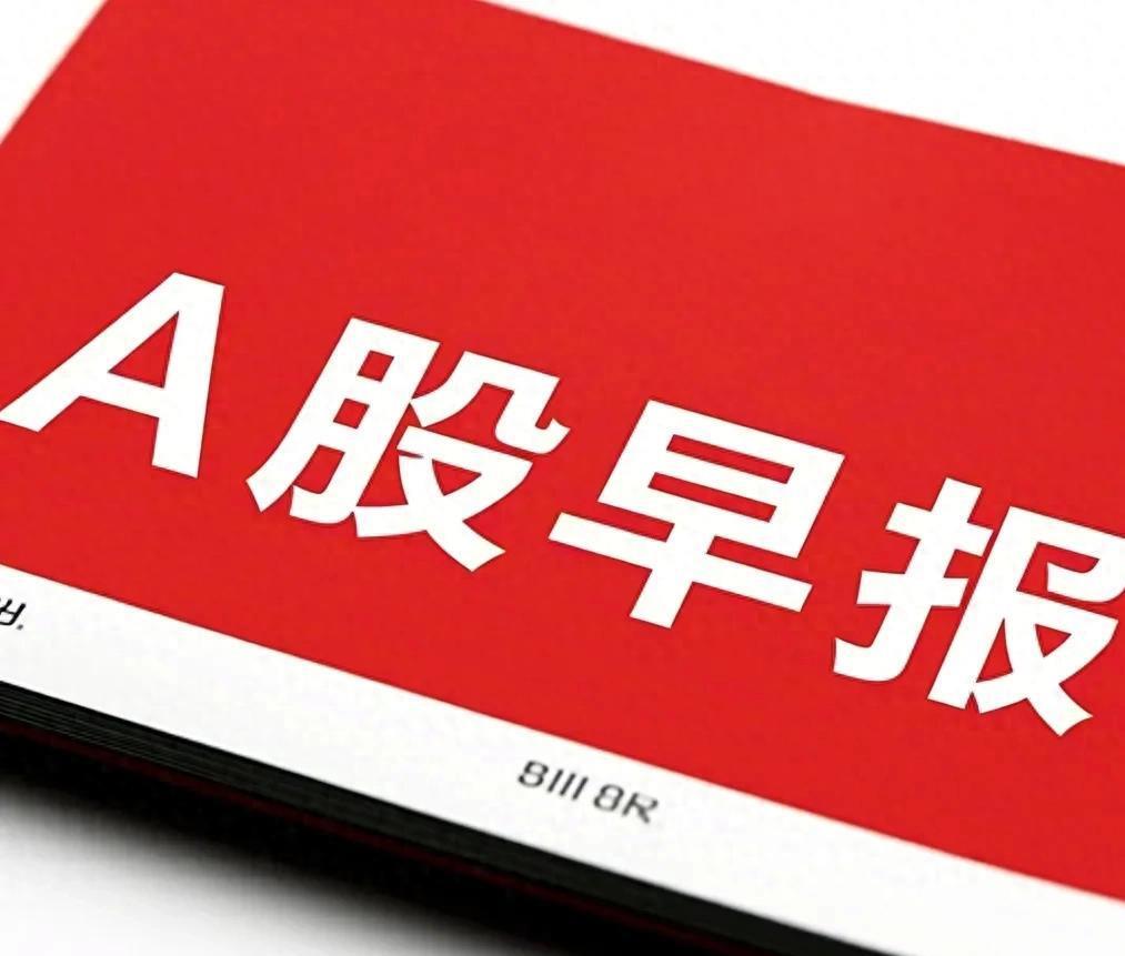 节后A股有望迎“开门红”结构性机会或进一步增多