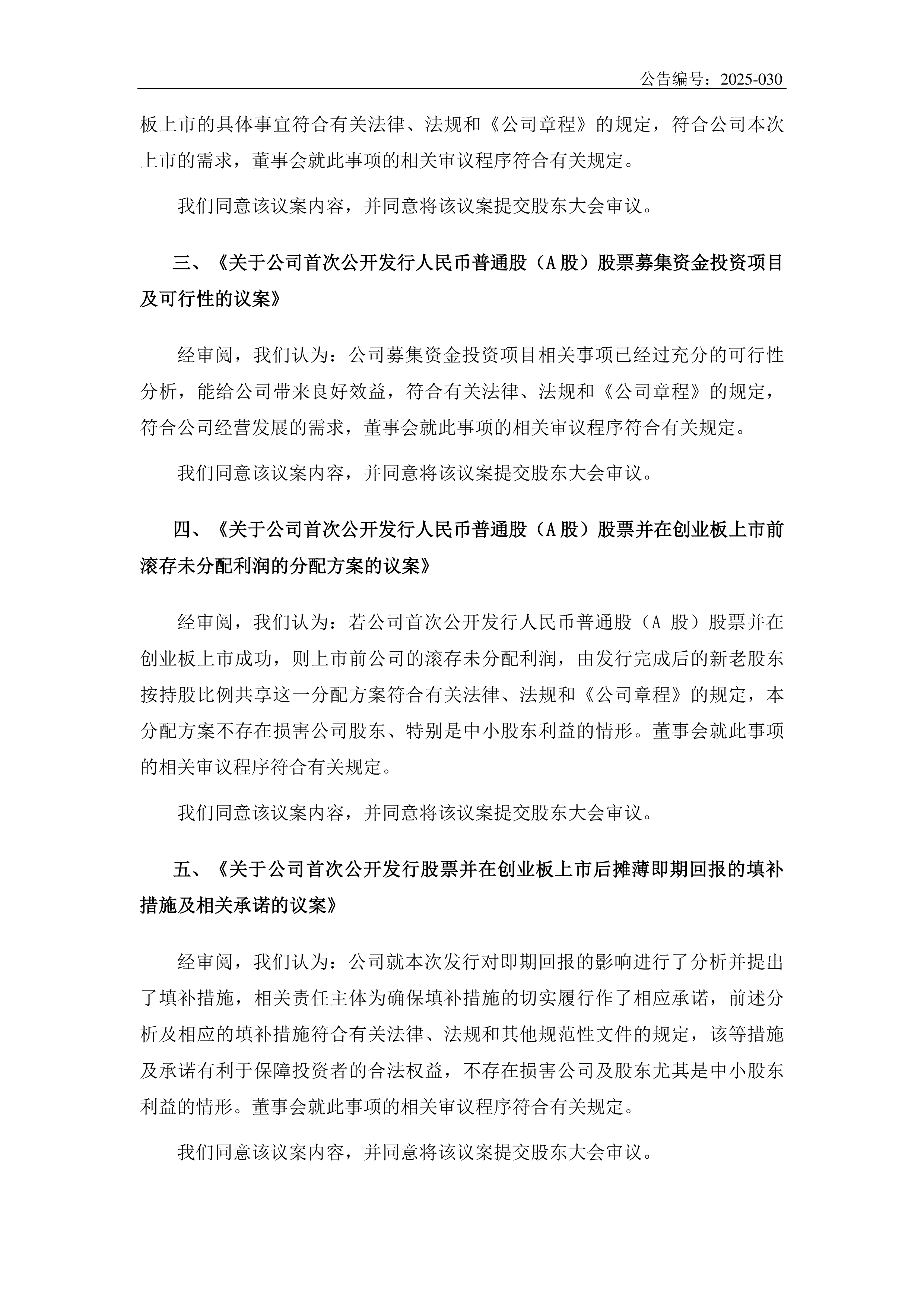 因财务资料过有效期，春光集团IPO“中止”